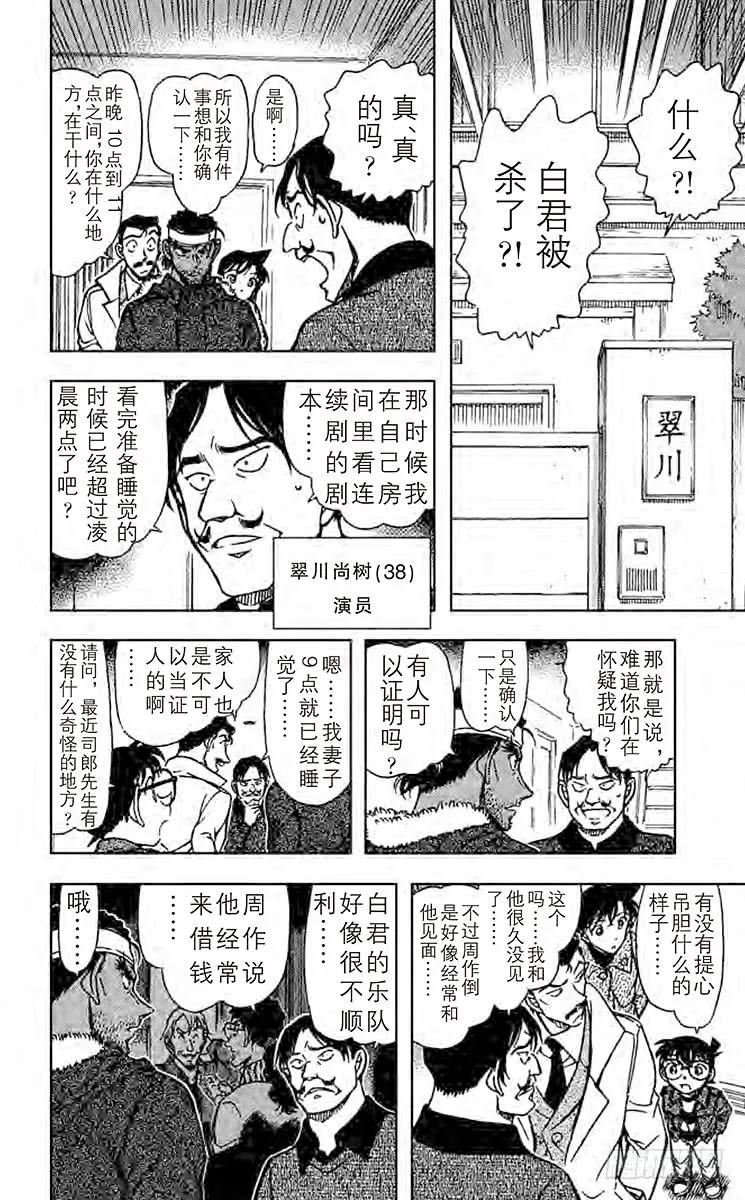 名侦探柯南 684 死孔明 第10页