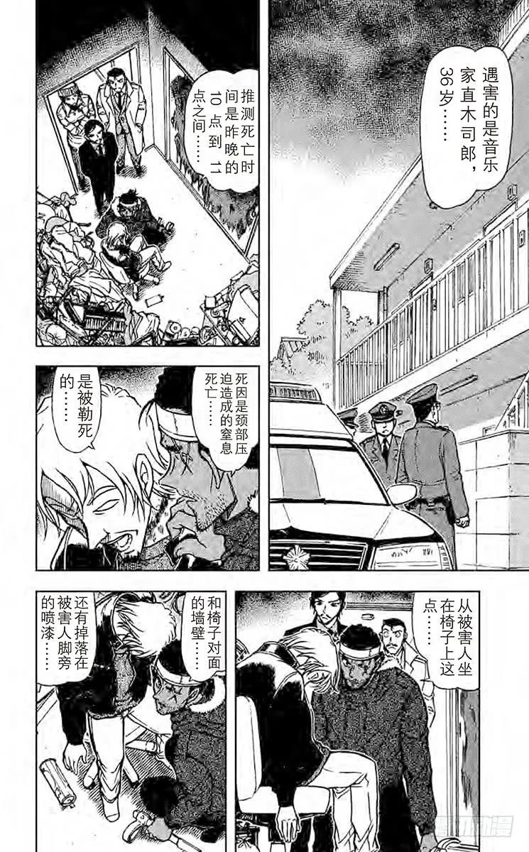 名侦探柯南 684 死孔明 第2页