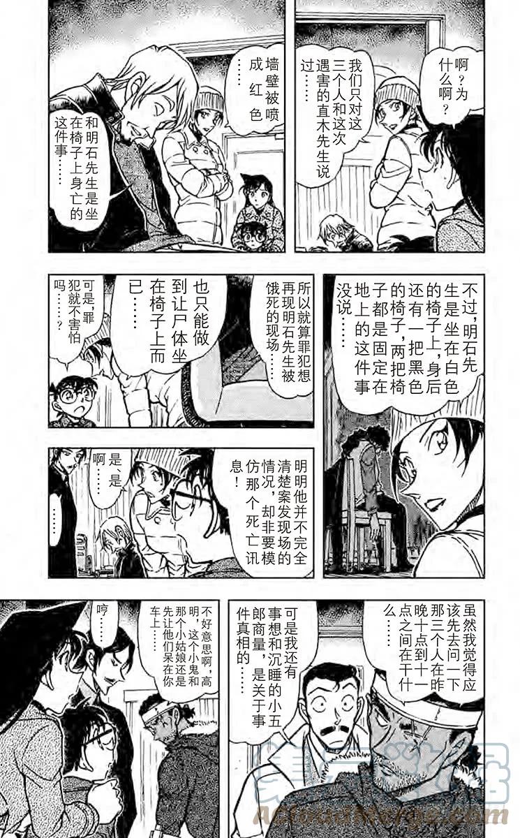 名侦探柯南 684 死孔明 第5页
