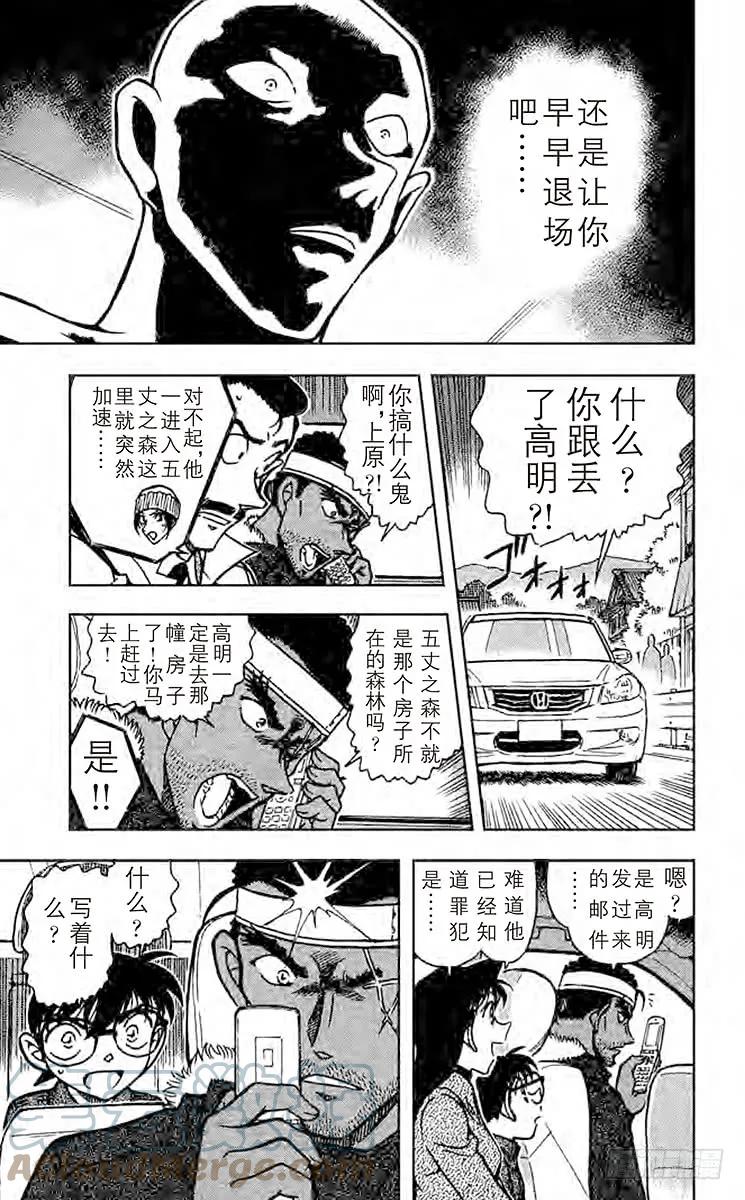 名侦探柯南 684 死孔明 第15页