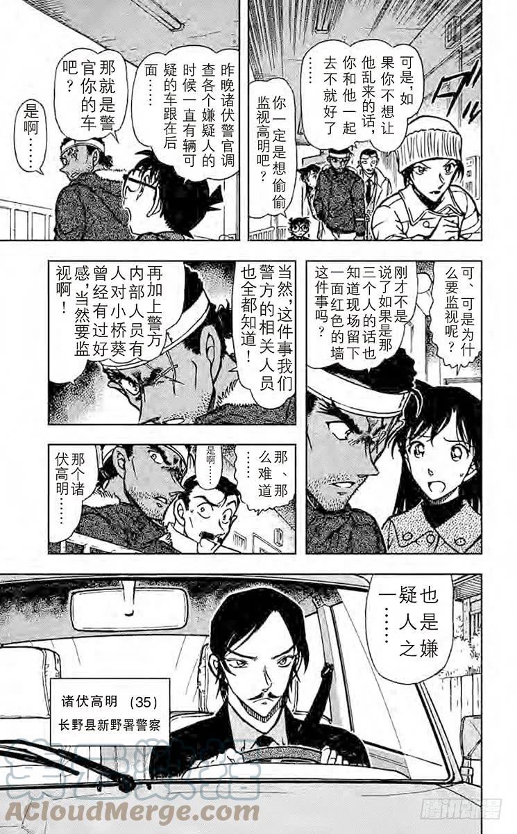 名侦探柯南 684 死孔明 第9页