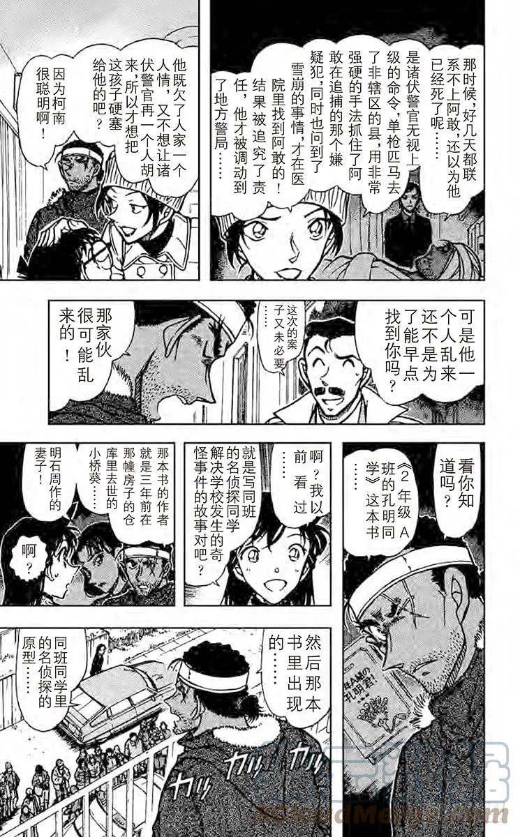 名侦探柯南 684 死孔明 第7页