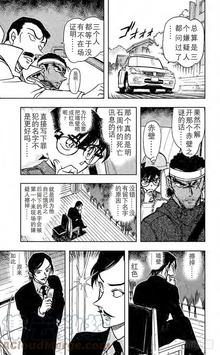名侦探柯南 684 死孔明 第13页