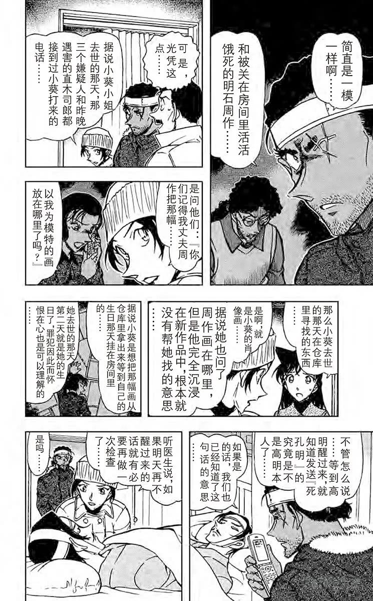 名侦探柯南 685 吓走活仲达 第10页
