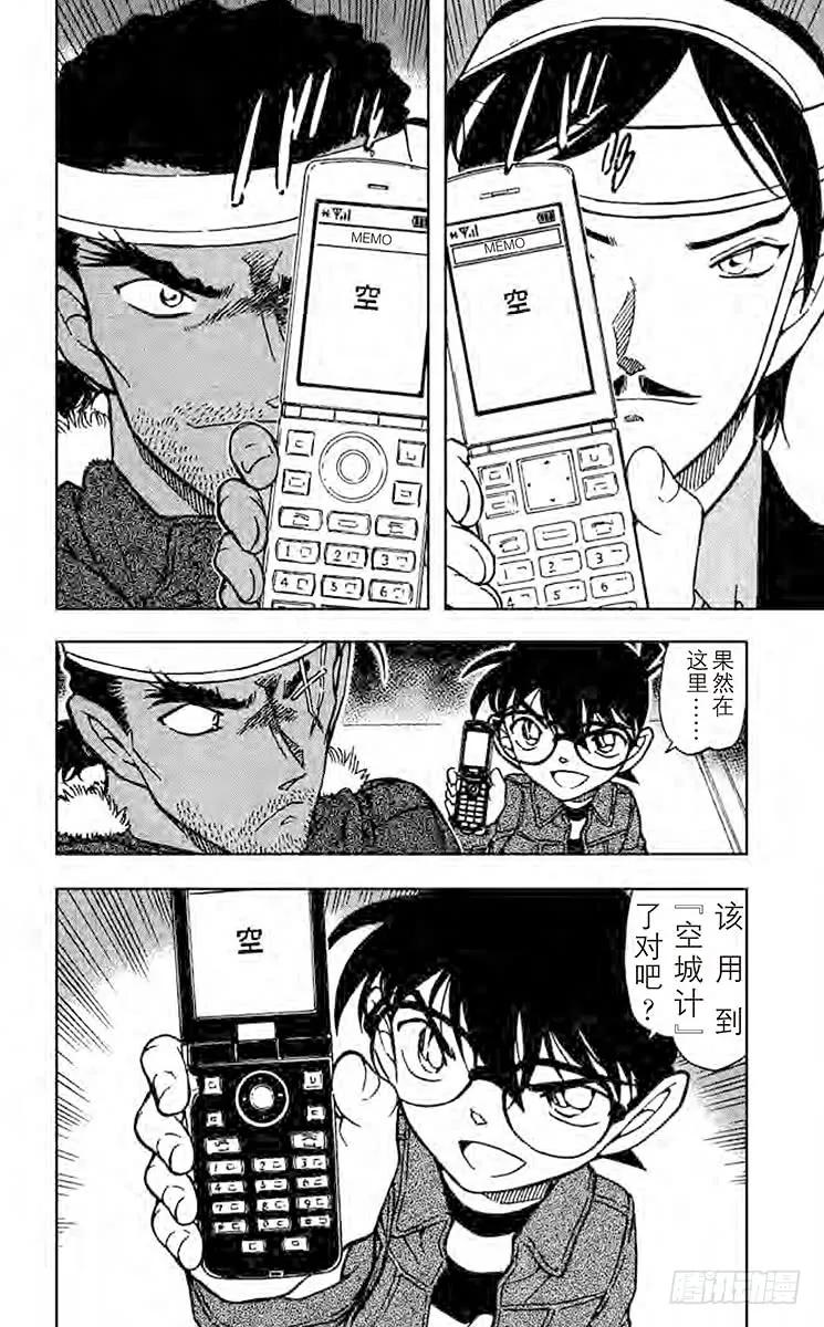 名侦探柯南 685 吓走活仲达 第16页