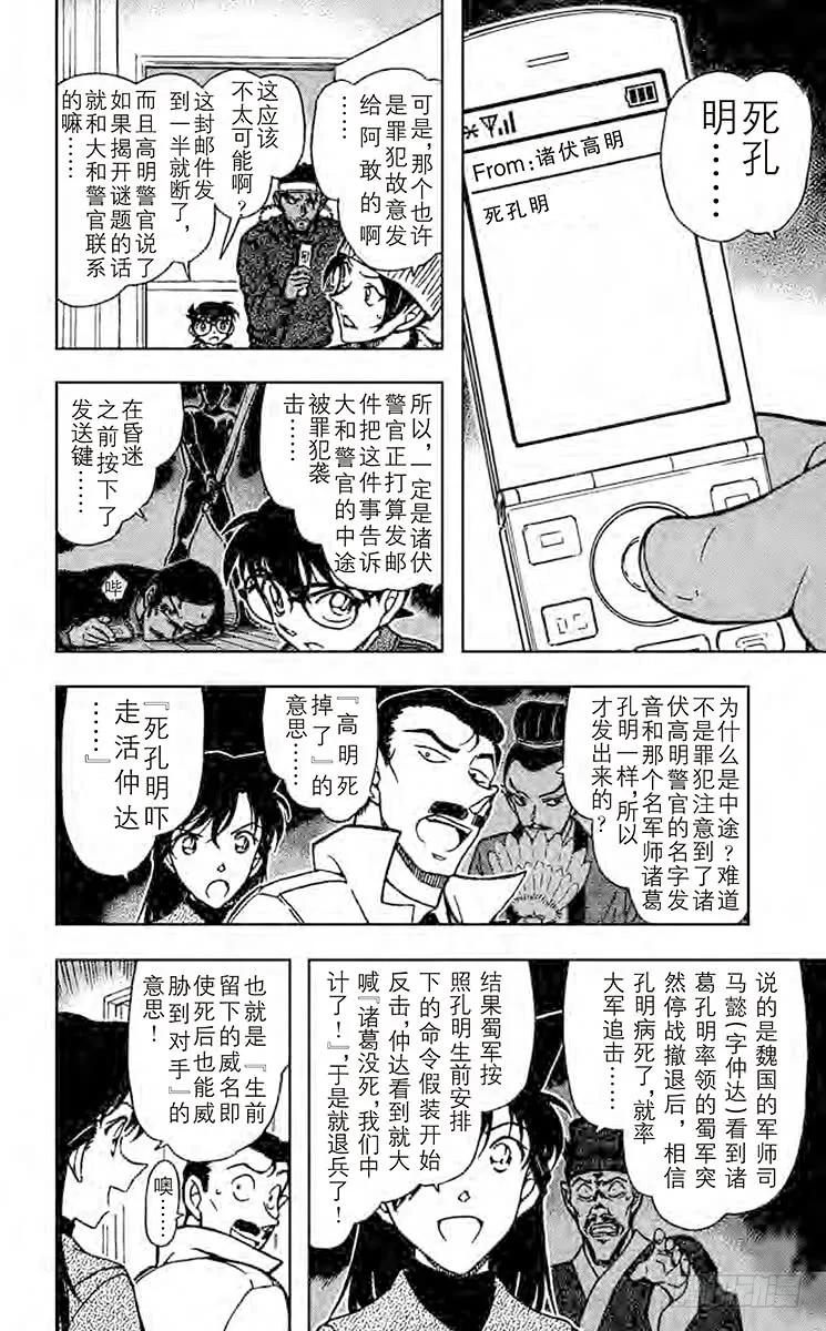 名侦探柯南 685 吓走活仲达 第8页