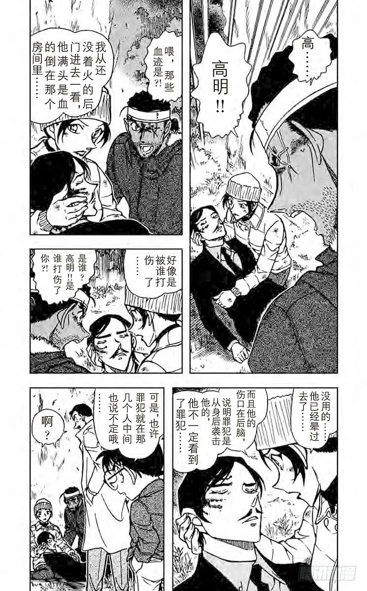 名侦探柯南 685 吓走活仲达 第4页