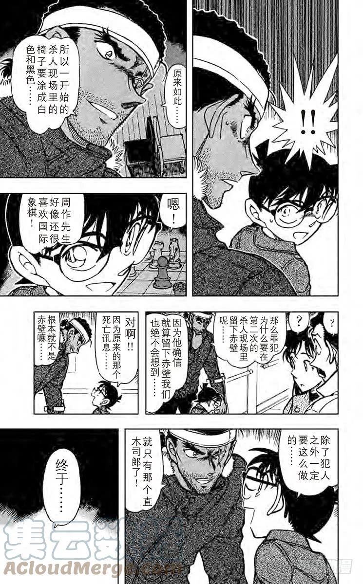 名侦探柯南 685 吓走活仲达 第13页