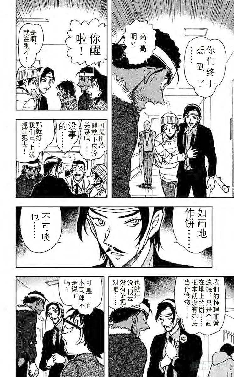 名侦探柯南 685 吓走活仲达 第14页