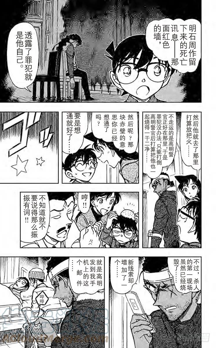 名侦探柯南 685 吓走活仲达 第7页