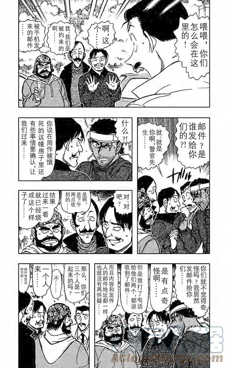 名侦探柯南 685 吓走活仲达 第5页