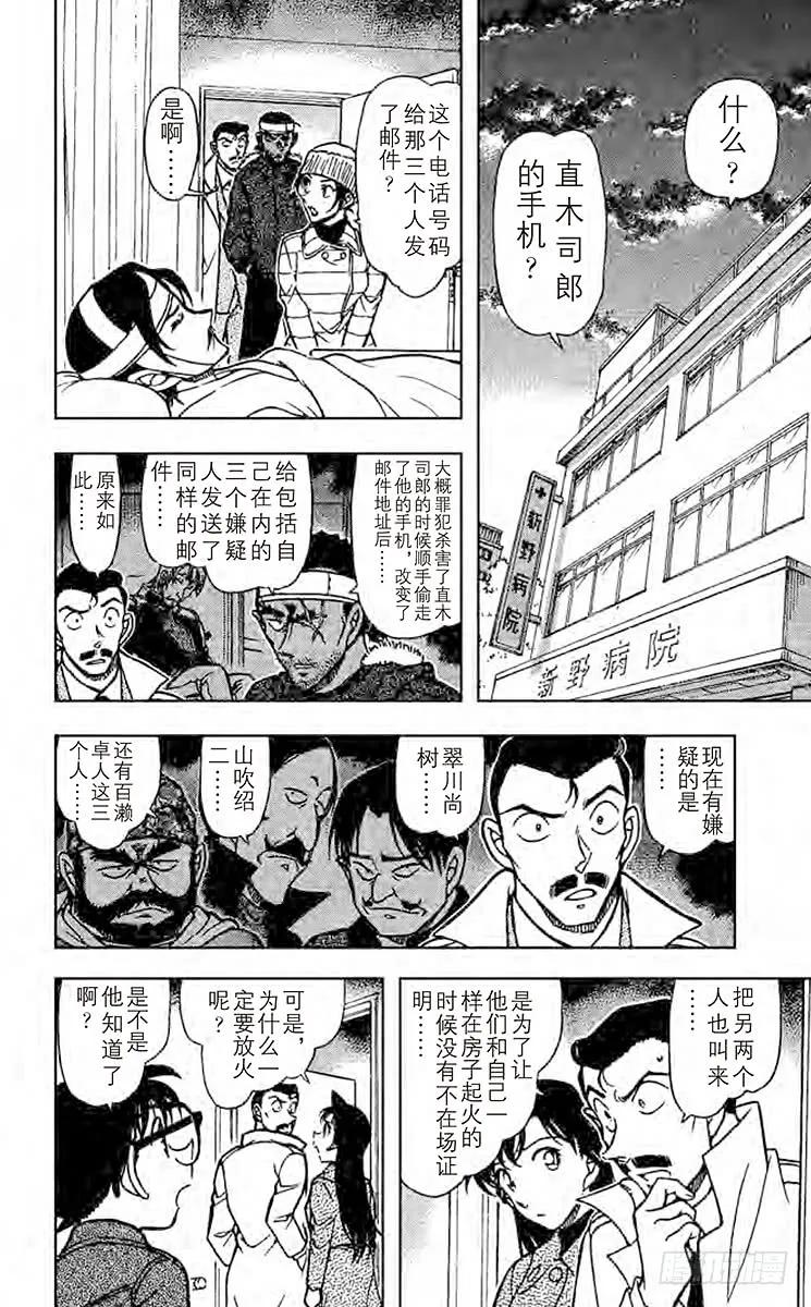 名侦探柯南 685 吓走活仲达 第6页