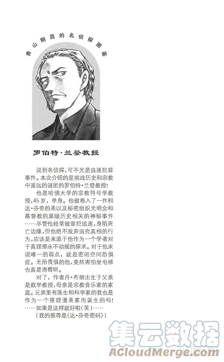 名侦探柯南 685 吓走活仲达 第17页