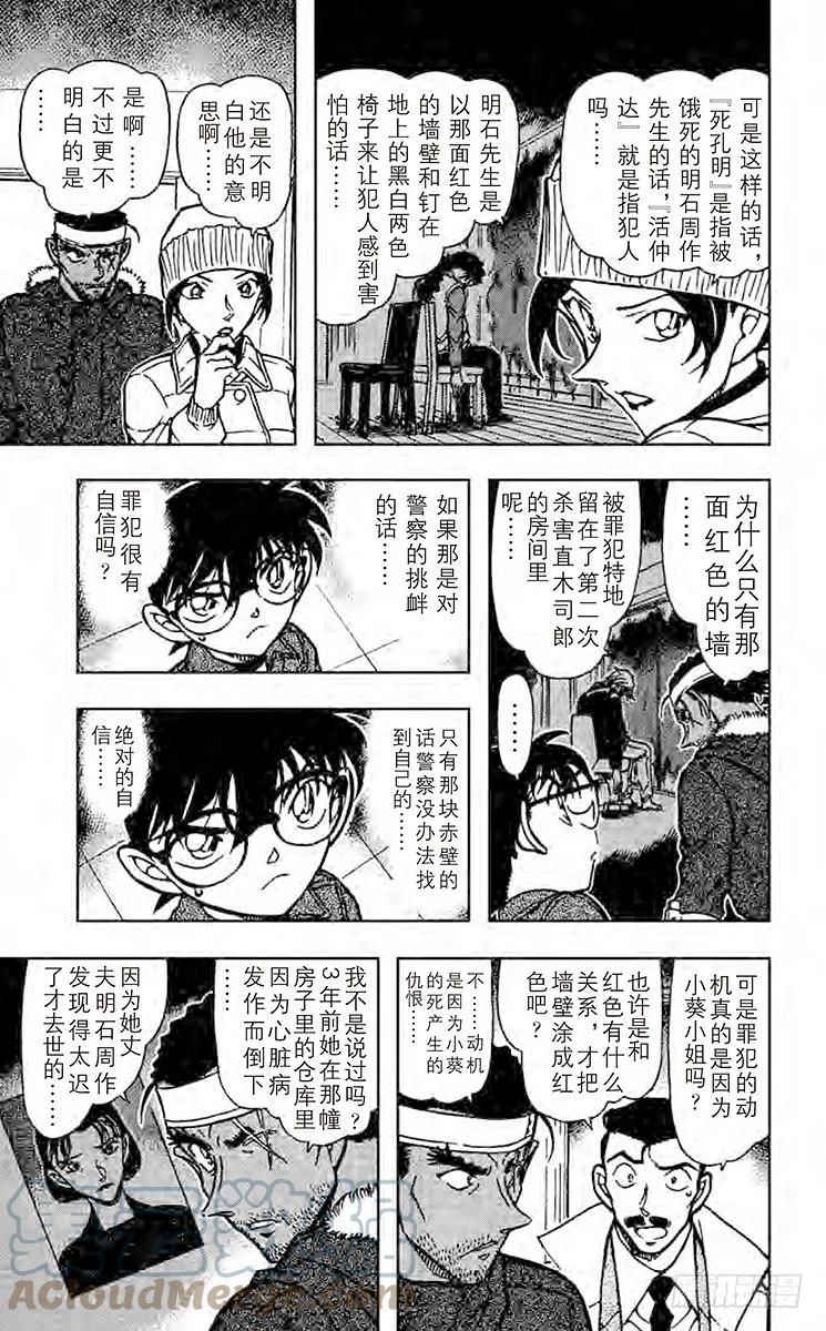 名侦探柯南 685 吓走活仲达 第9页