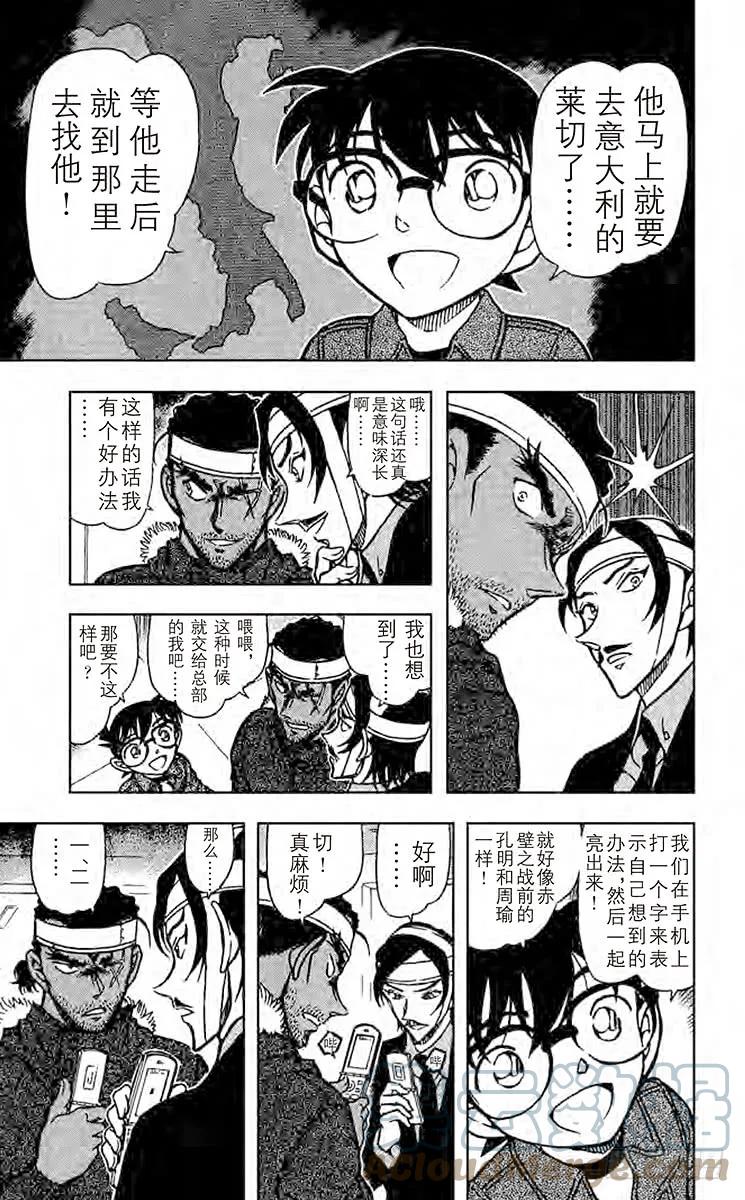 名侦探柯南 685 吓走活仲达 第15页
