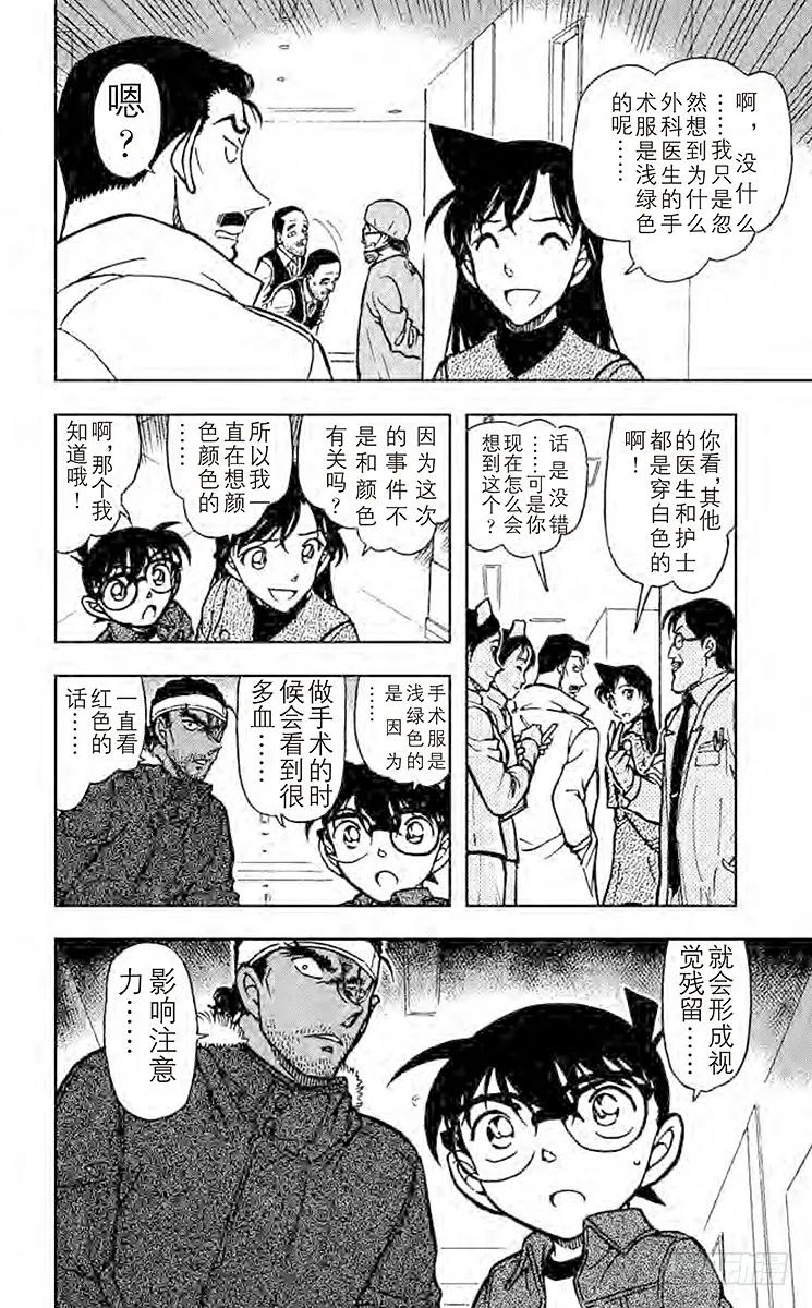 名侦探柯南 685 吓走活仲达 第12页