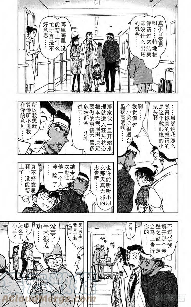 名侦探柯南 685 吓走活仲达 第11页