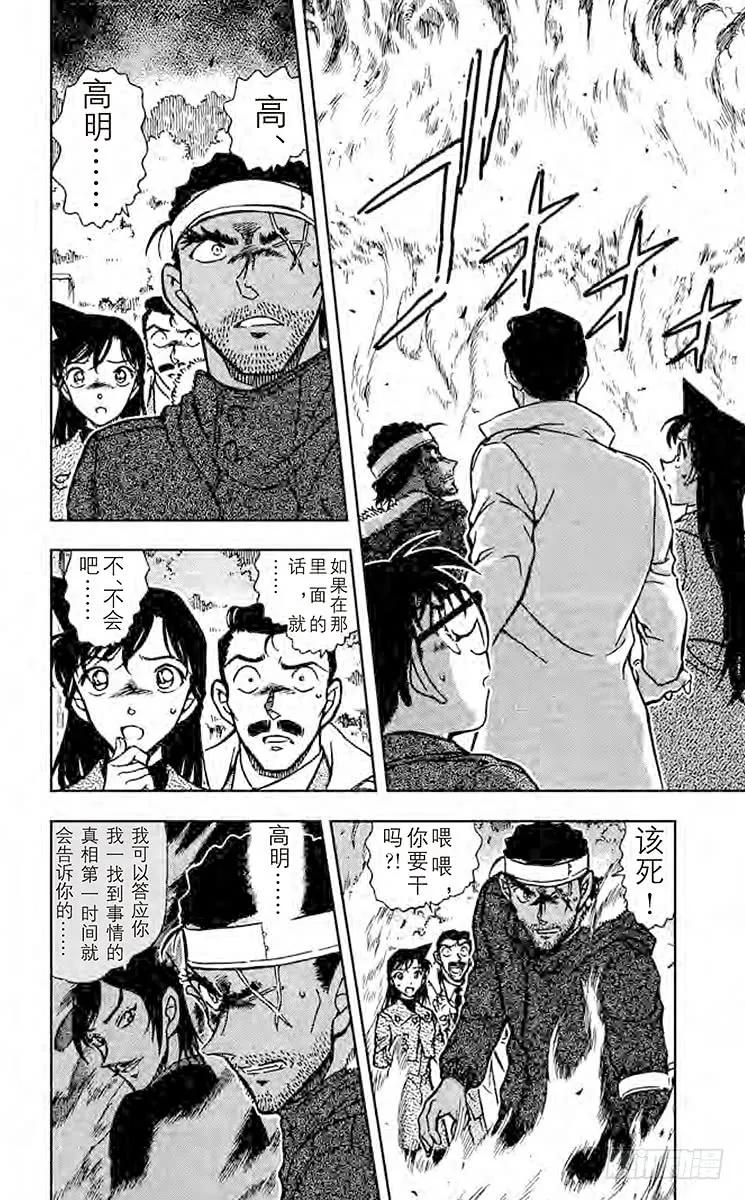 名侦探柯南 685 吓走活仲达 第2页