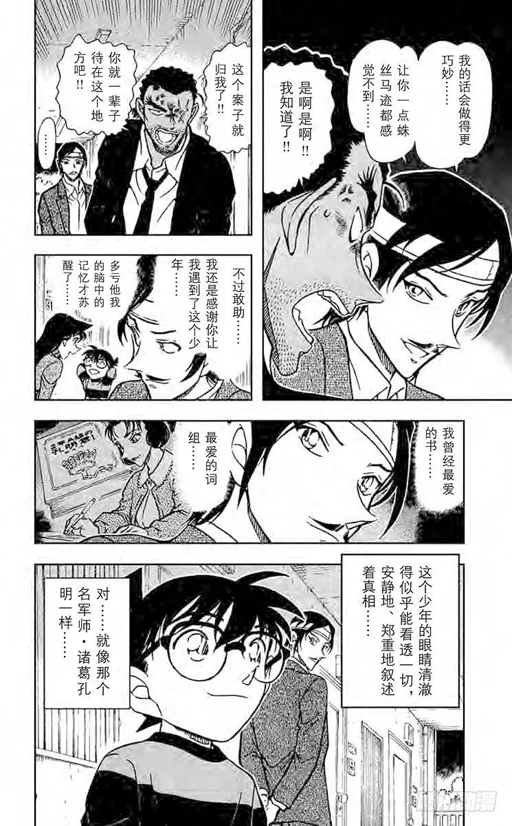 名侦探柯南 686 绝妙好饵 第19页