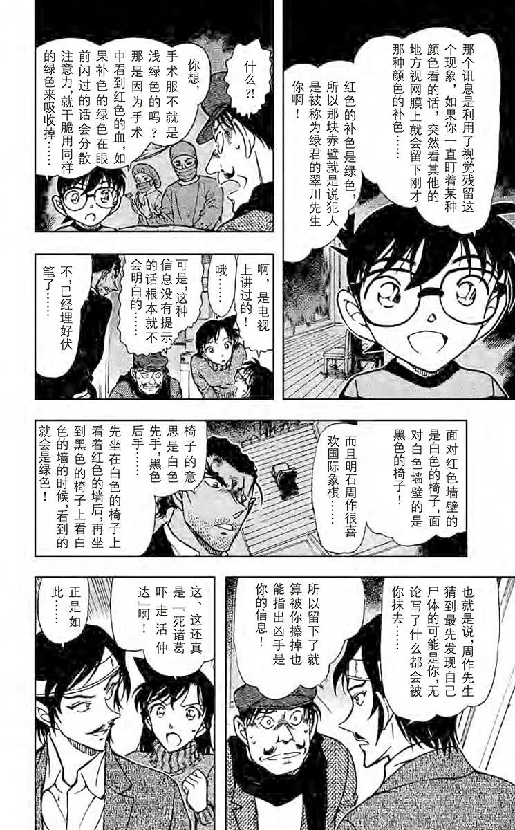 名侦探柯南 686 绝妙好饵 第15页