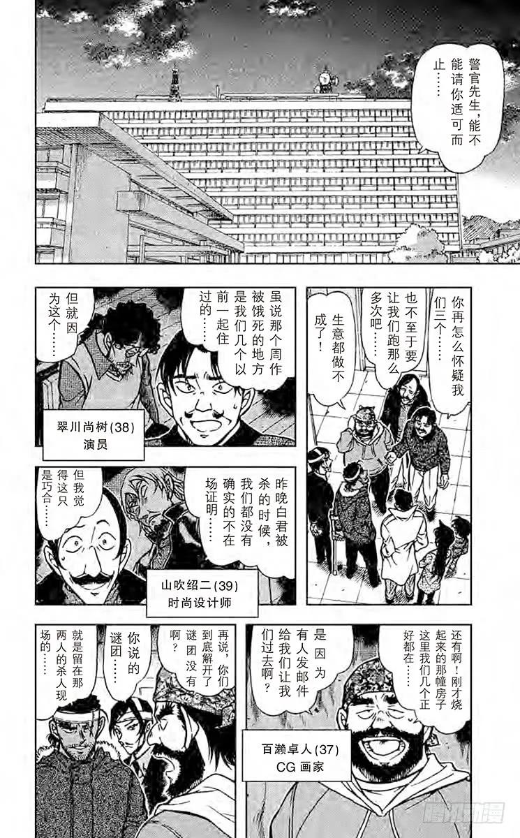 名侦探柯南 686 绝妙好饵 第5页