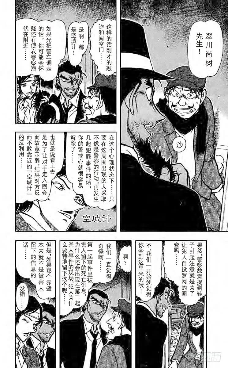 名侦探柯南 686 绝妙好饵 第13页