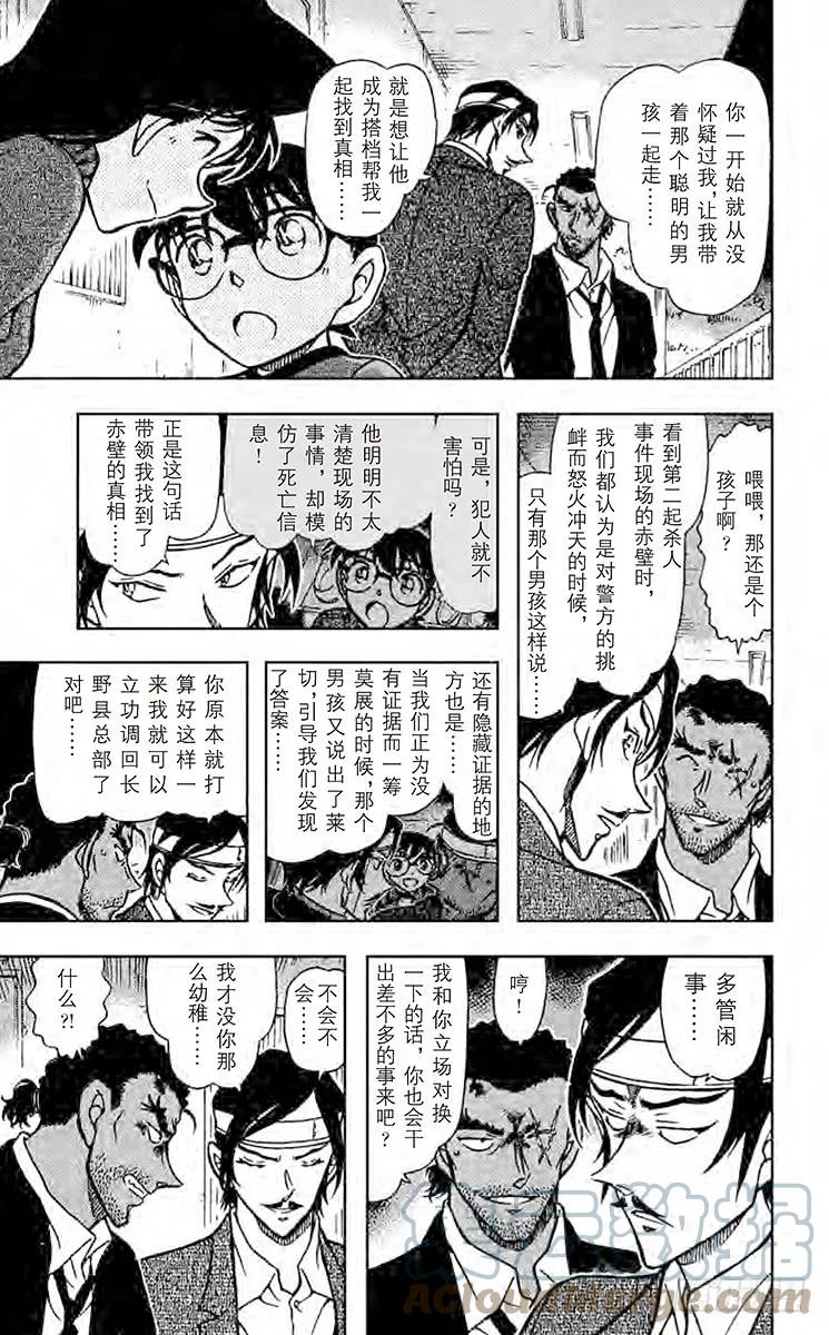 名侦探柯南 686 绝妙好饵 第18页