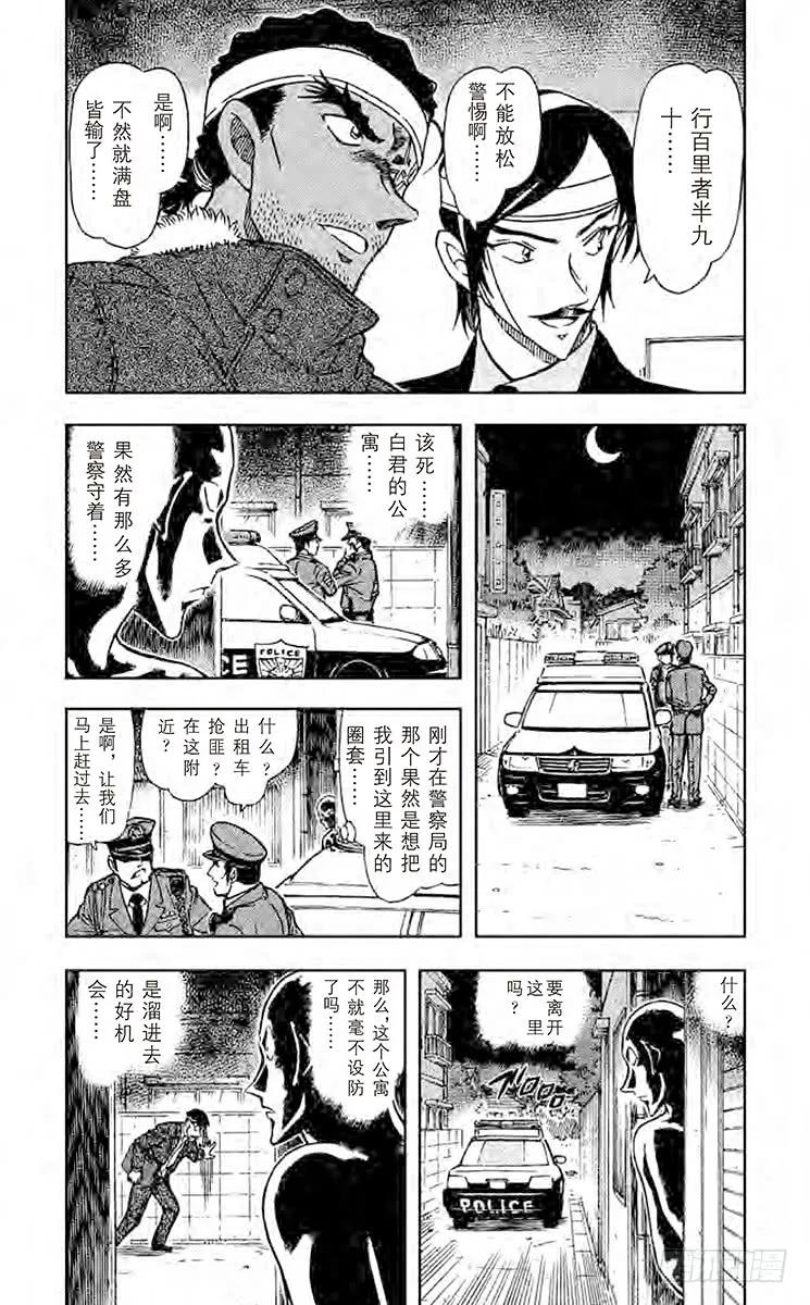 名侦探柯南 686 绝妙好饵 第7页