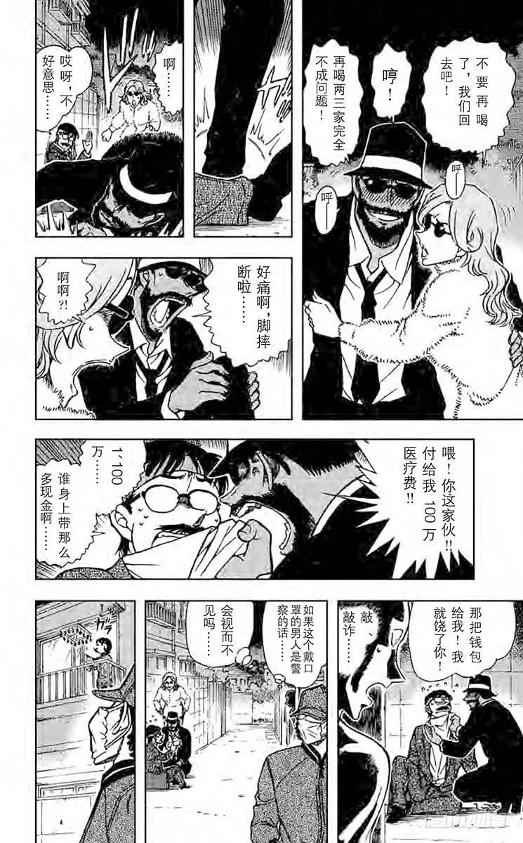 名侦探柯南 686 绝妙好饵 第9页