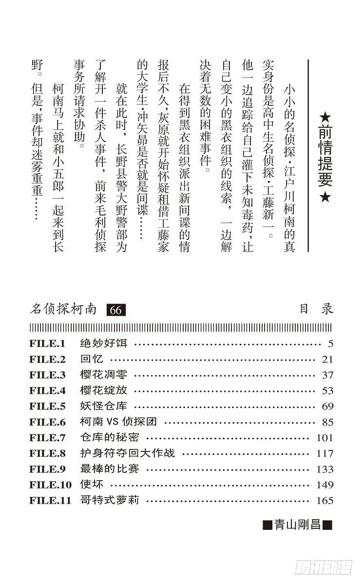名侦探柯南 686 绝妙好饵 第3页
