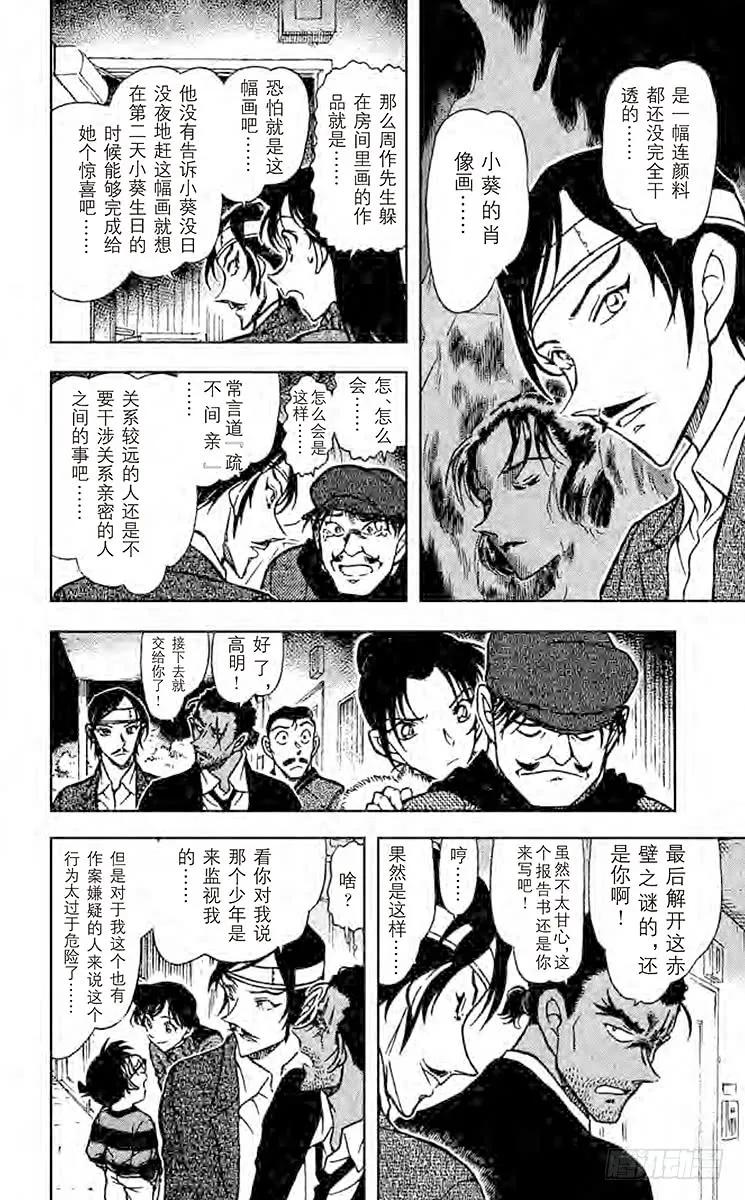 名侦探柯南 686 绝妙好饵 第17页