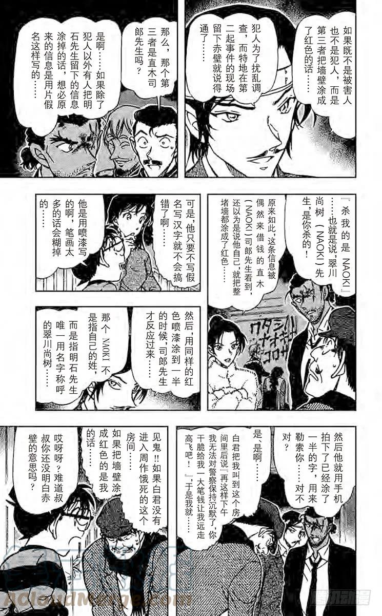 名侦探柯南 686 绝妙好饵 第14页