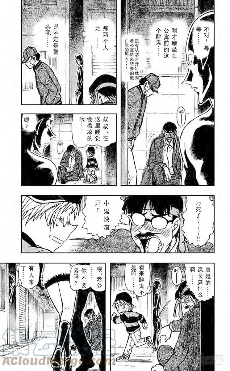 名侦探柯南 686 绝妙好饵 第8页