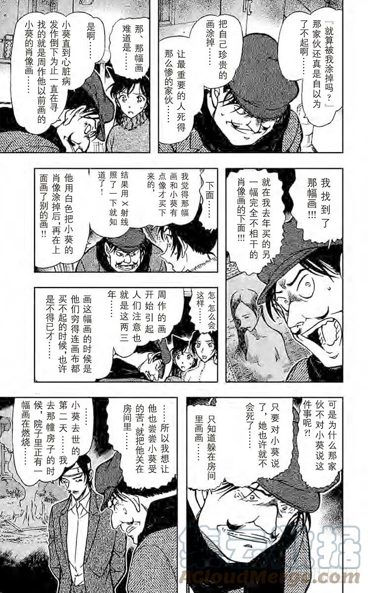 名侦探柯南 686 绝妙好饵 第16页