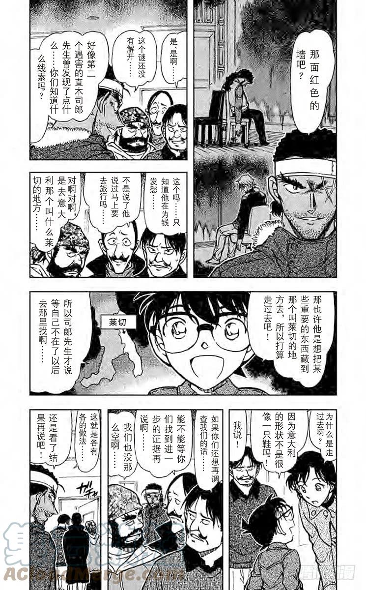 名侦探柯南 686 绝妙好饵 第6页