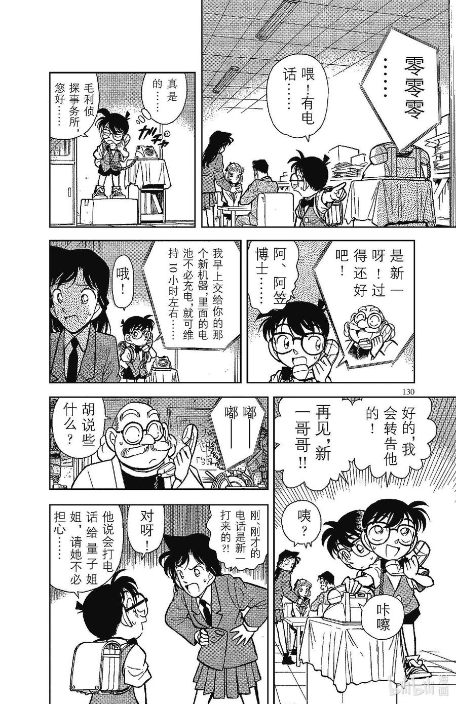 名侦探柯南 068 新一的恋人！！ 第10页