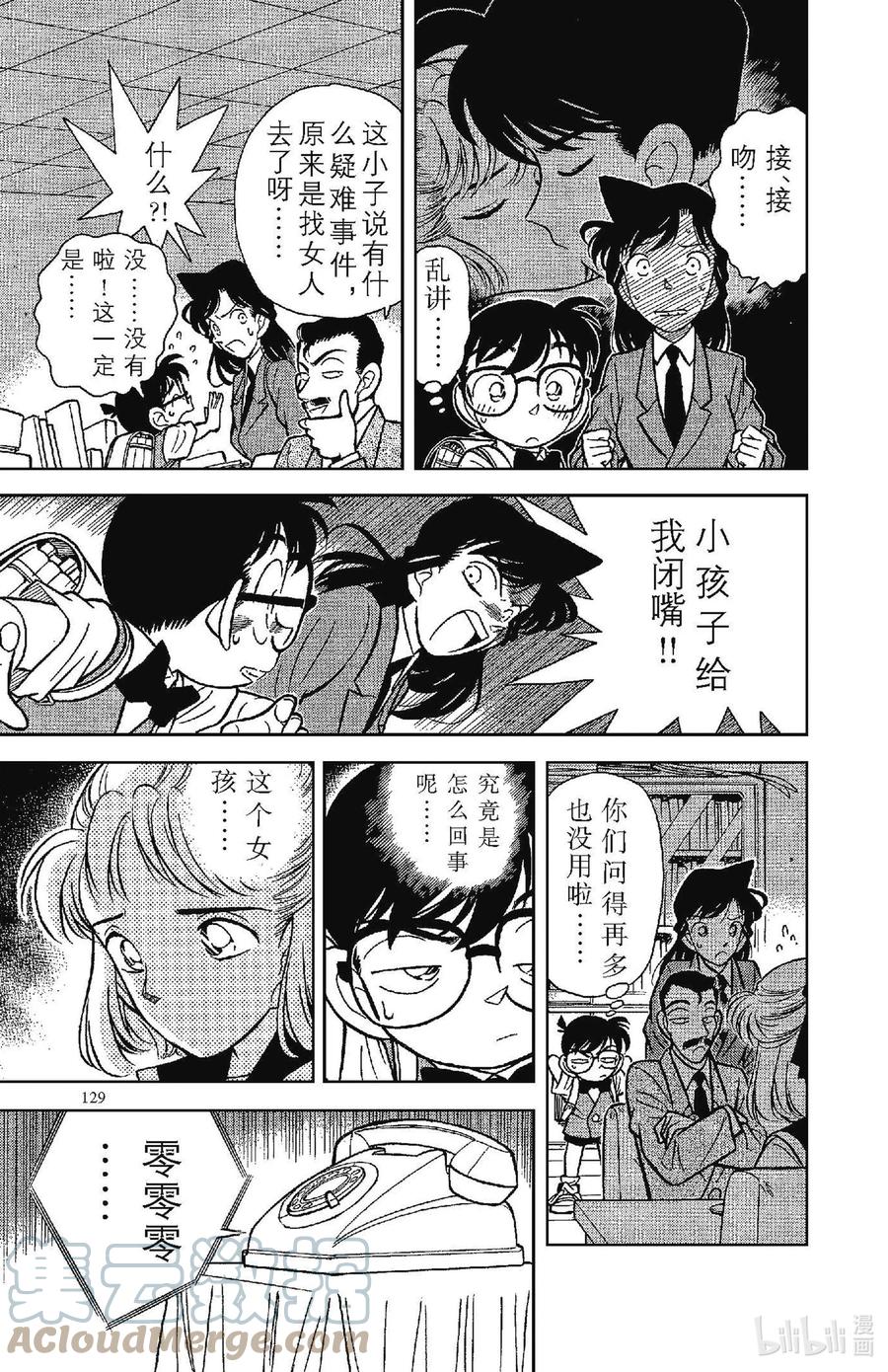 名侦探柯南 068 新一的恋人！！ 第9页
