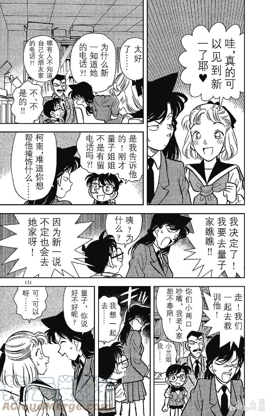 名侦探柯南 068 新一的恋人！！ 第11页
