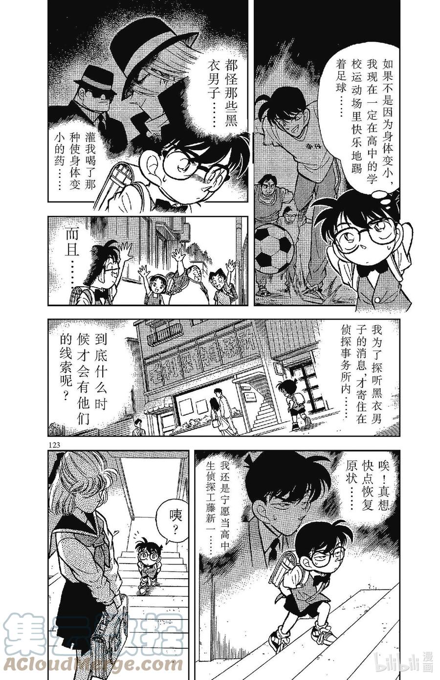 名侦探柯南 068 新一的恋人！！ 第3页