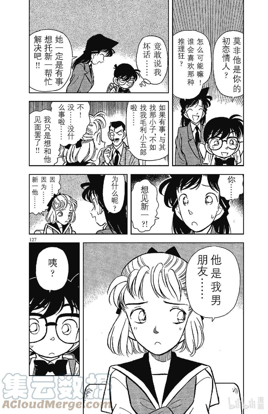 名侦探柯南 068 新一的恋人！！ 第7页