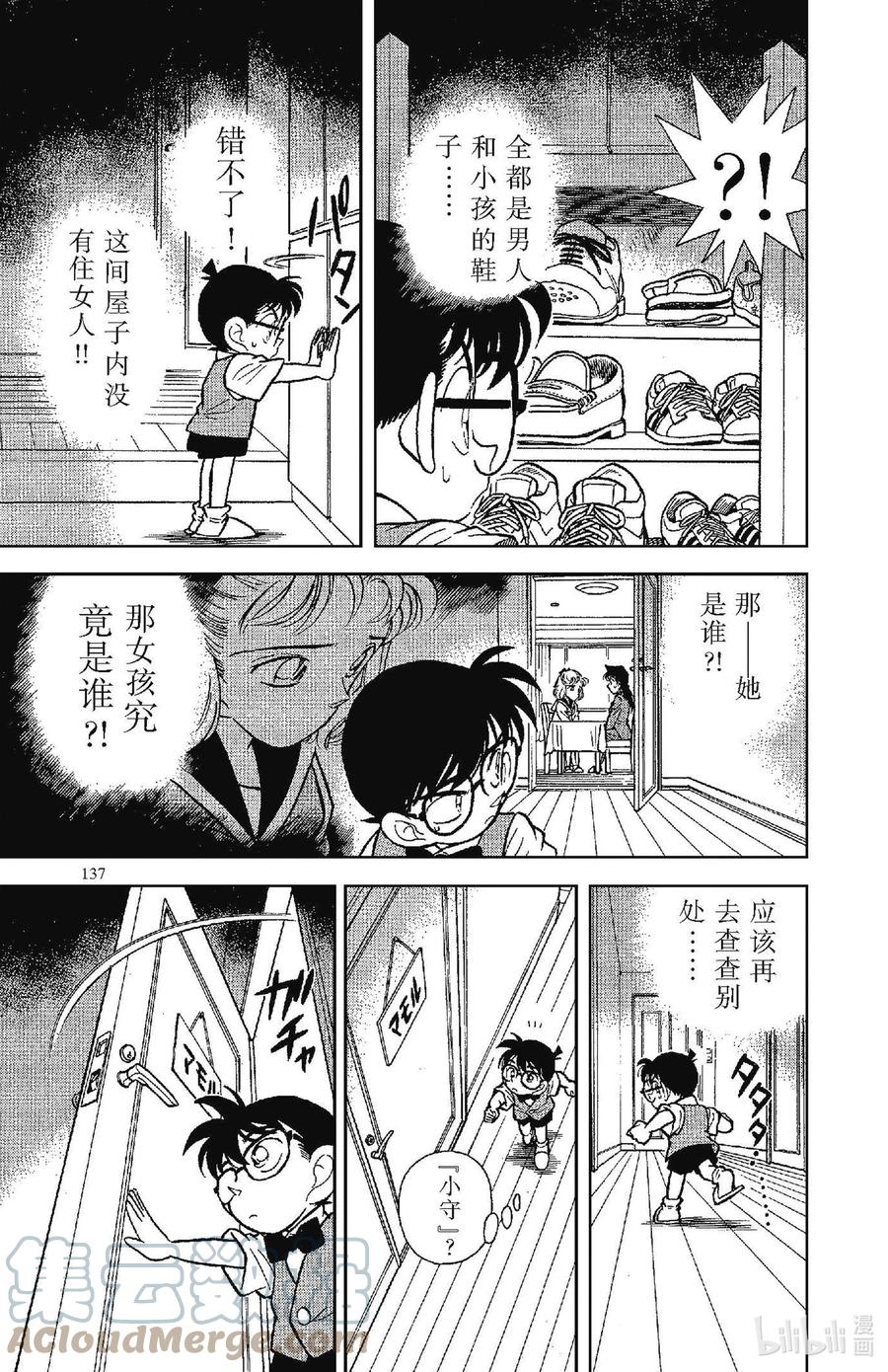 名侦探柯南 068 新一的恋人！！ 第17页