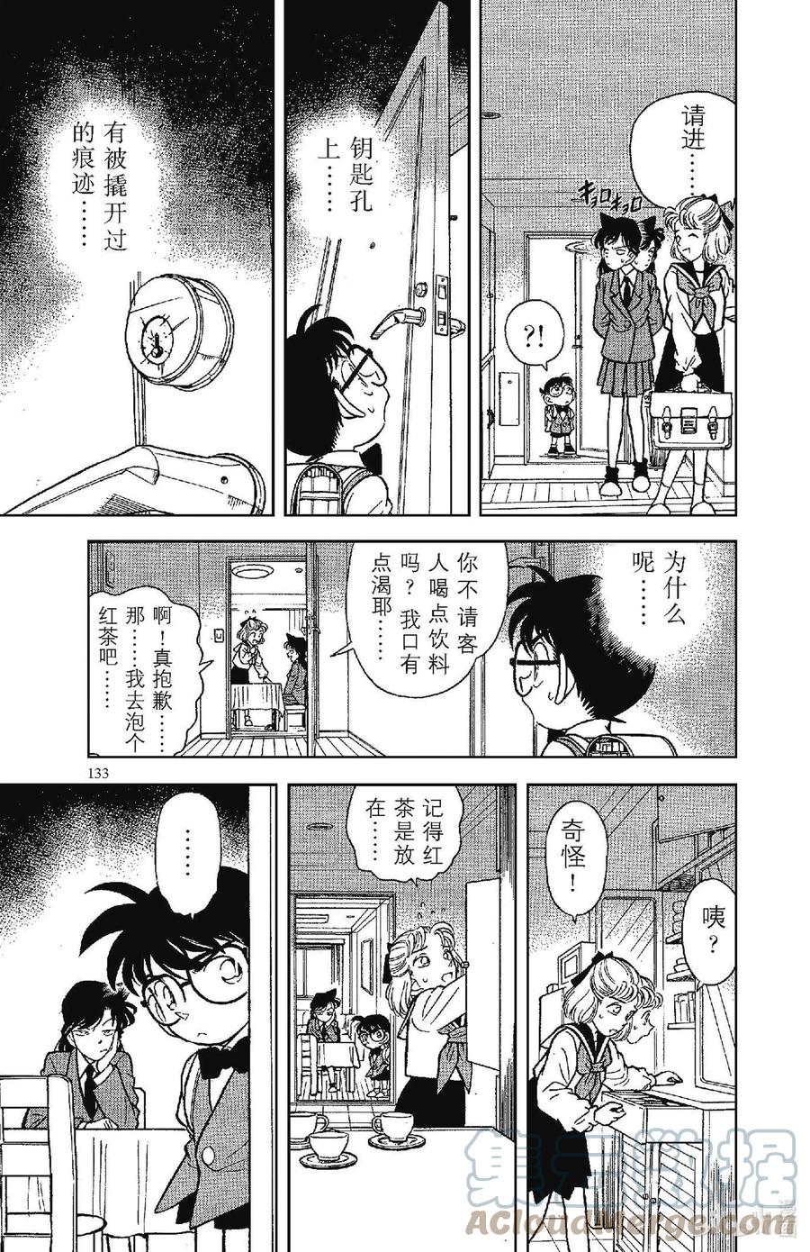 名侦探柯南 068 新一的恋人！！ 第13页