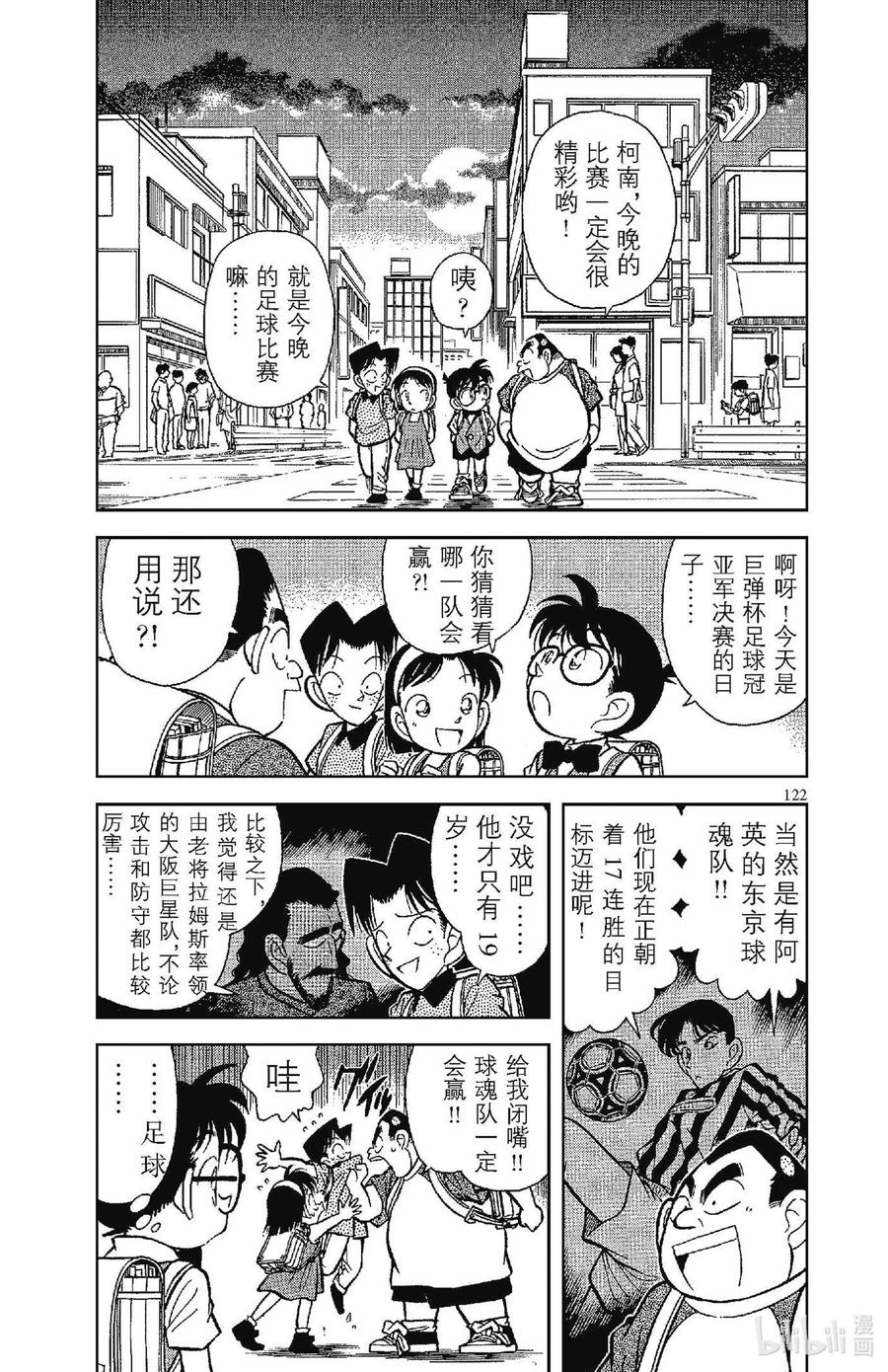 名侦探柯南 068 新一的恋人！！ 第2页