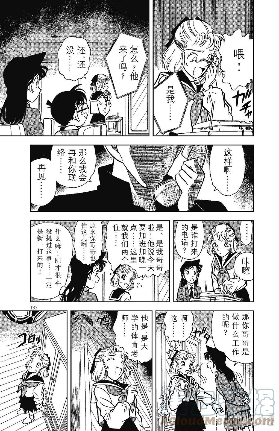 名侦探柯南 068 新一的恋人！！ 第15页