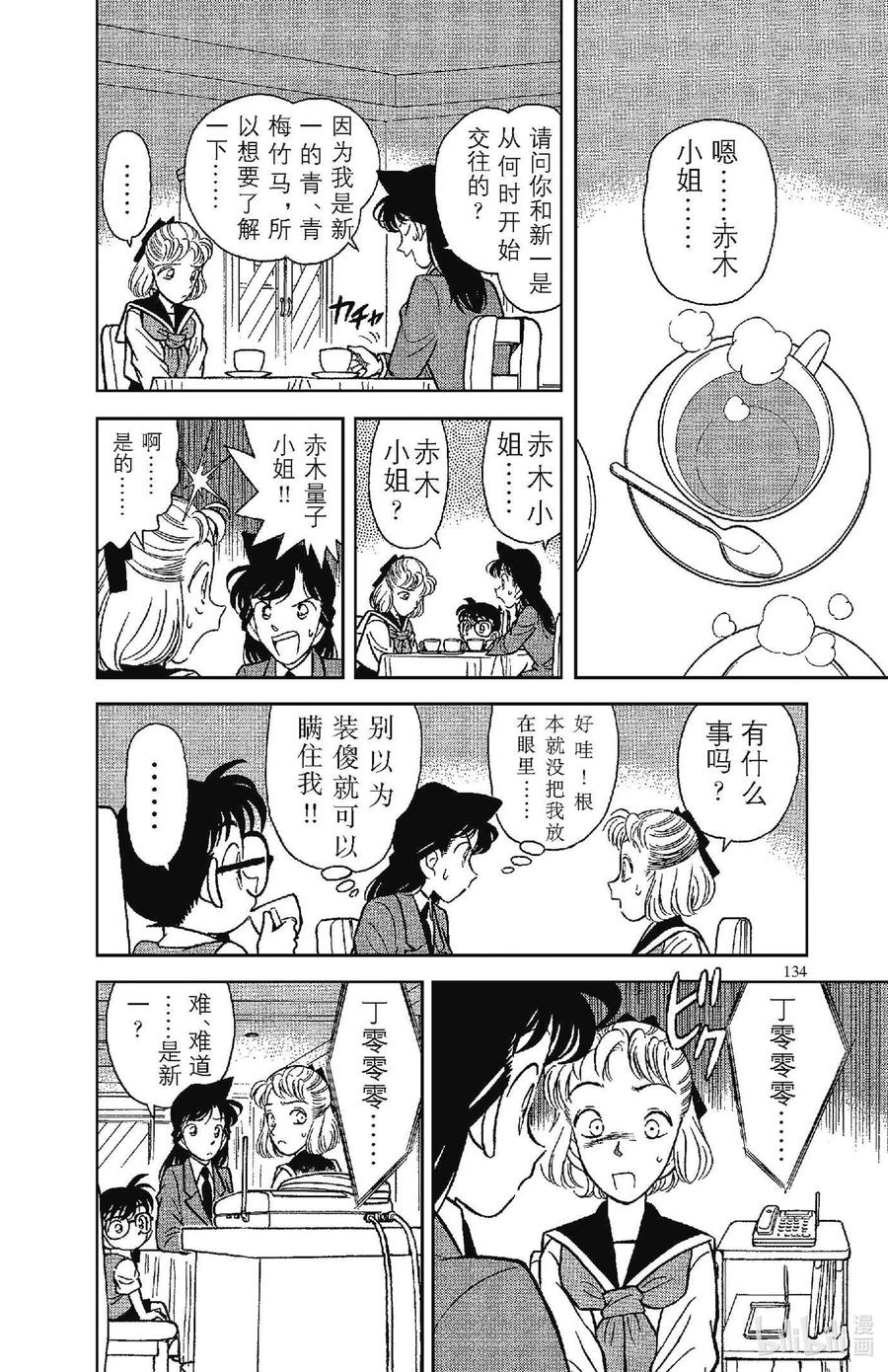 名侦探柯南 068 新一的恋人！！ 第14页