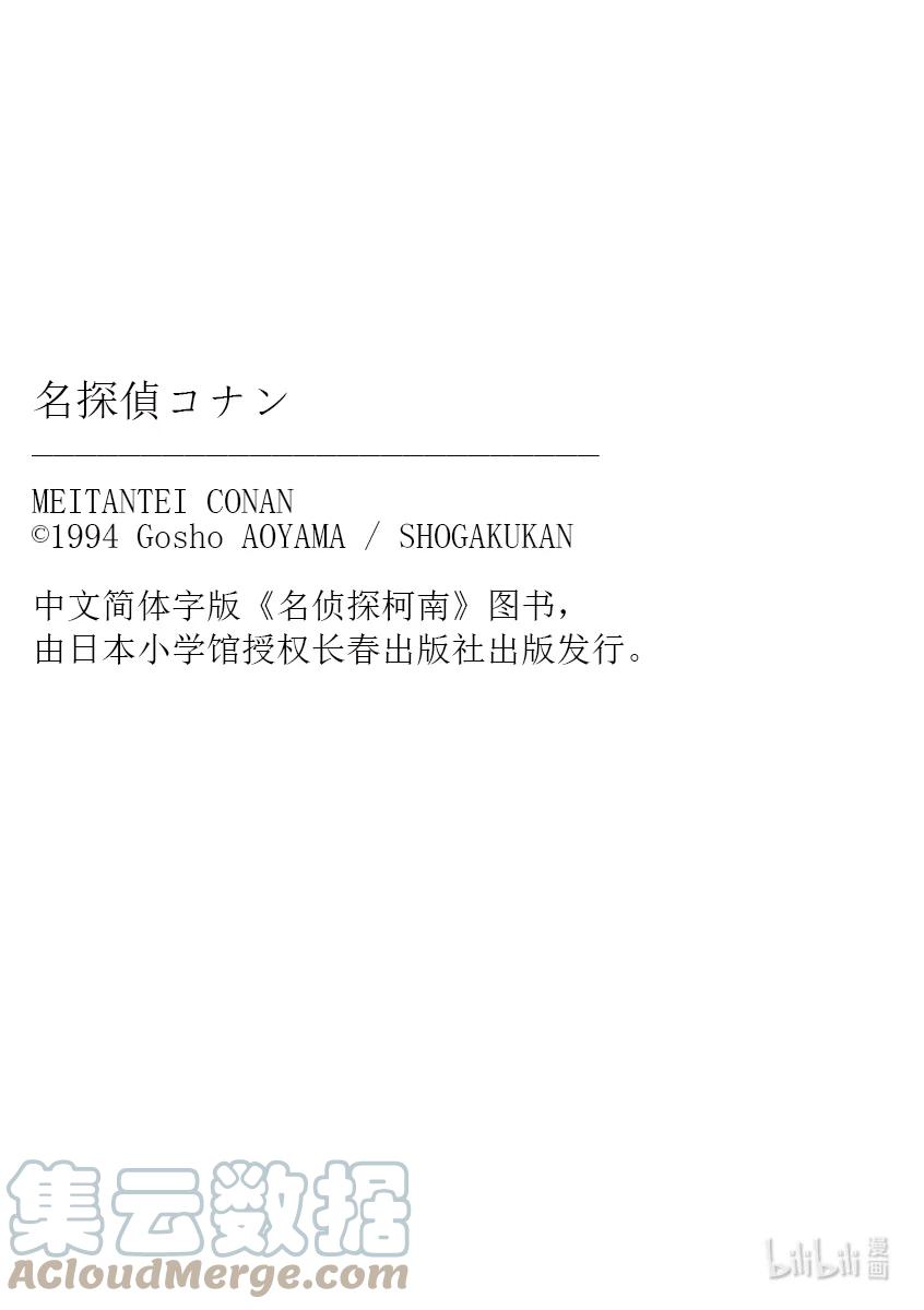 名侦探柯南 068 新一的恋人！！ 第19页