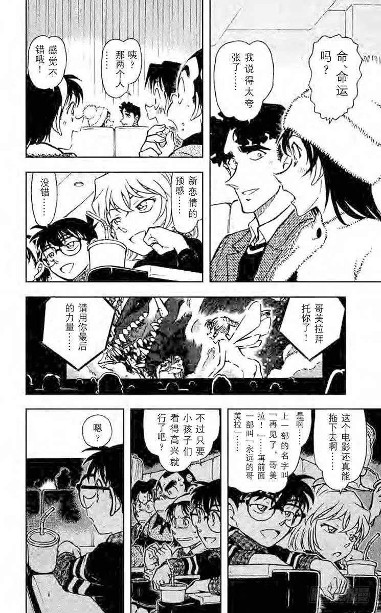 名侦探柯南 687 回忆 第12页