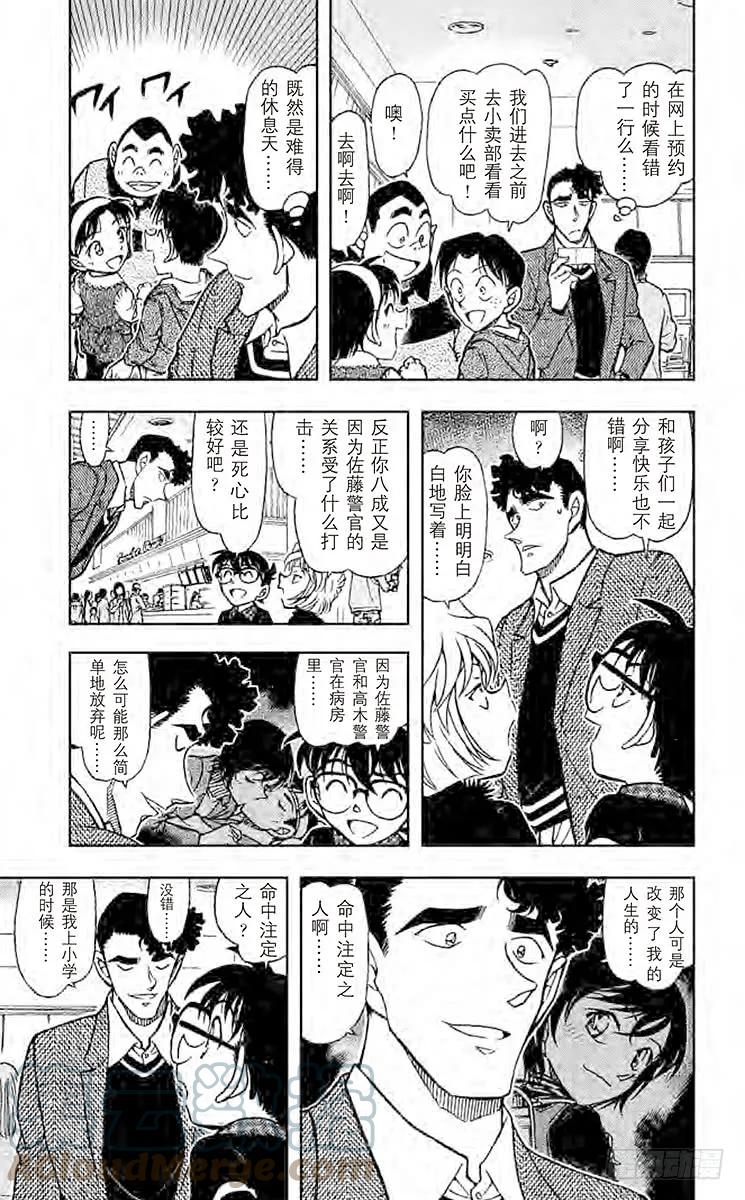 名侦探柯南 687 回忆 第5页