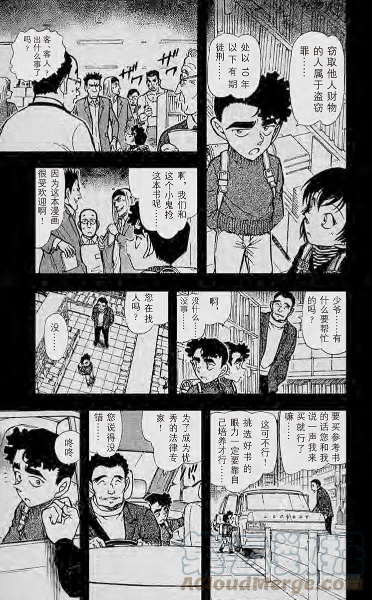 名侦探柯南 687 回忆 第7页