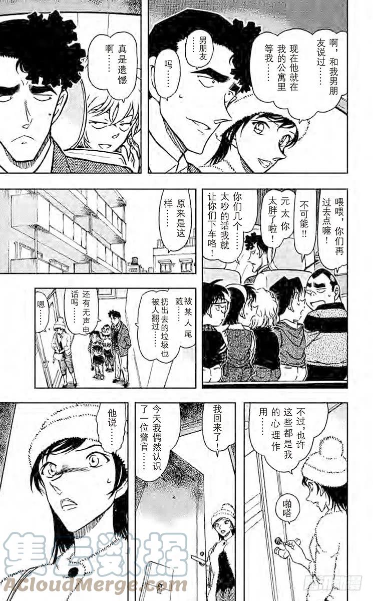 名侦探柯南 687 回忆 第15页